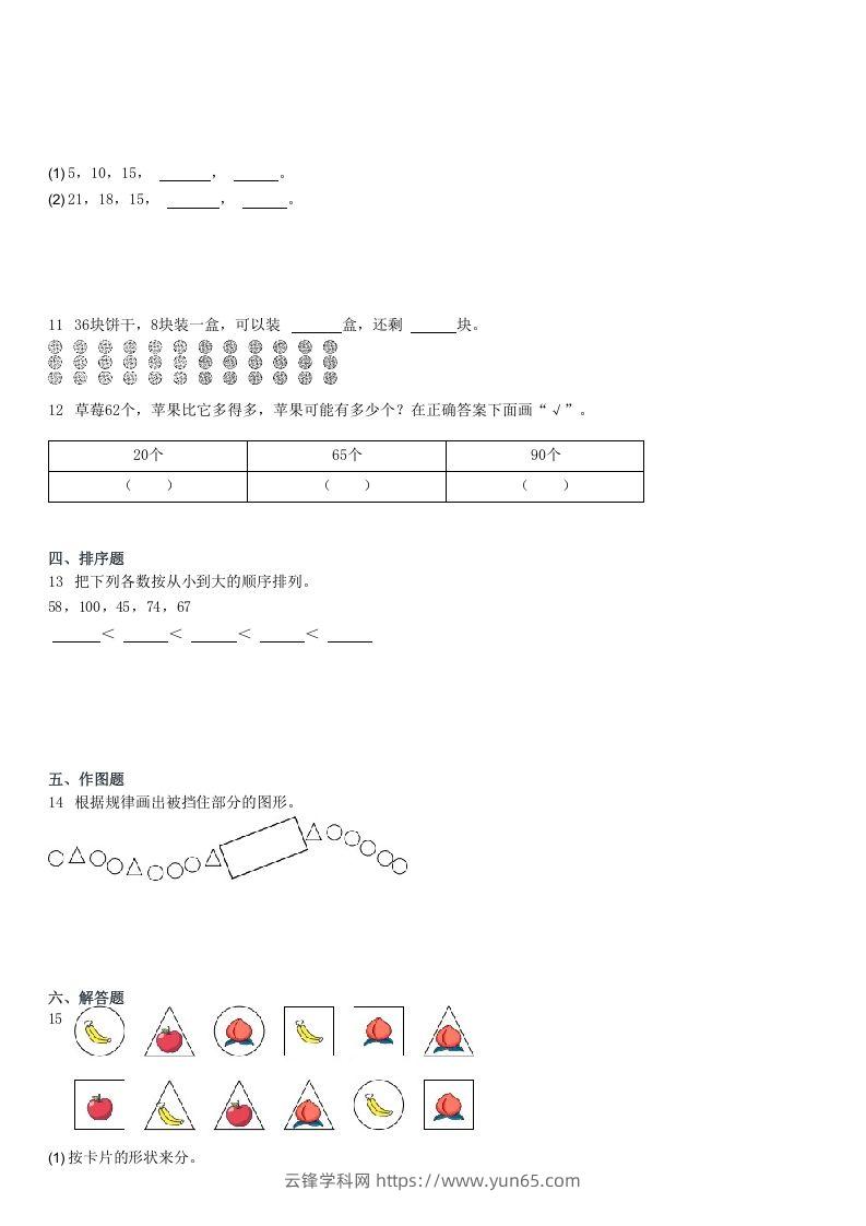 图片[2]-2021-2022学年河北唐山丰润区一年级下学期期末数学试卷及答案(Word版)-云锋学科网