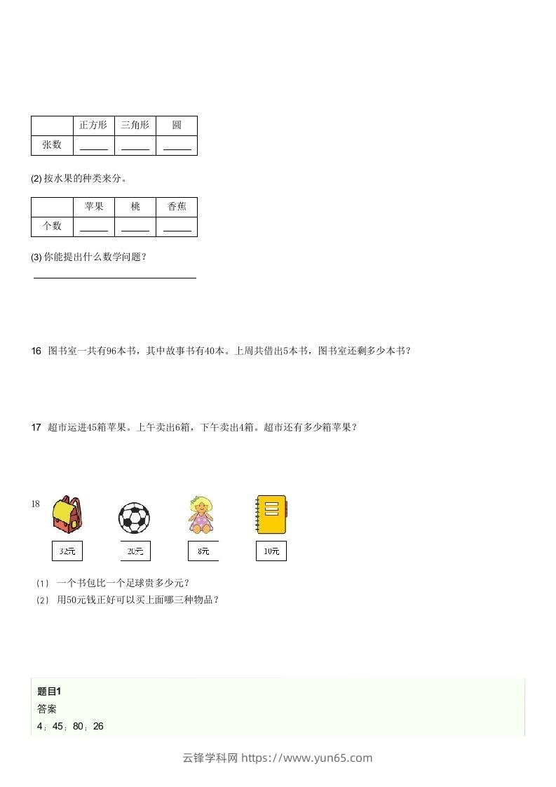 图片[3]-2021-2022学年河北唐山丰润区一年级下学期期末数学试卷及答案(Word版)-云锋学科网