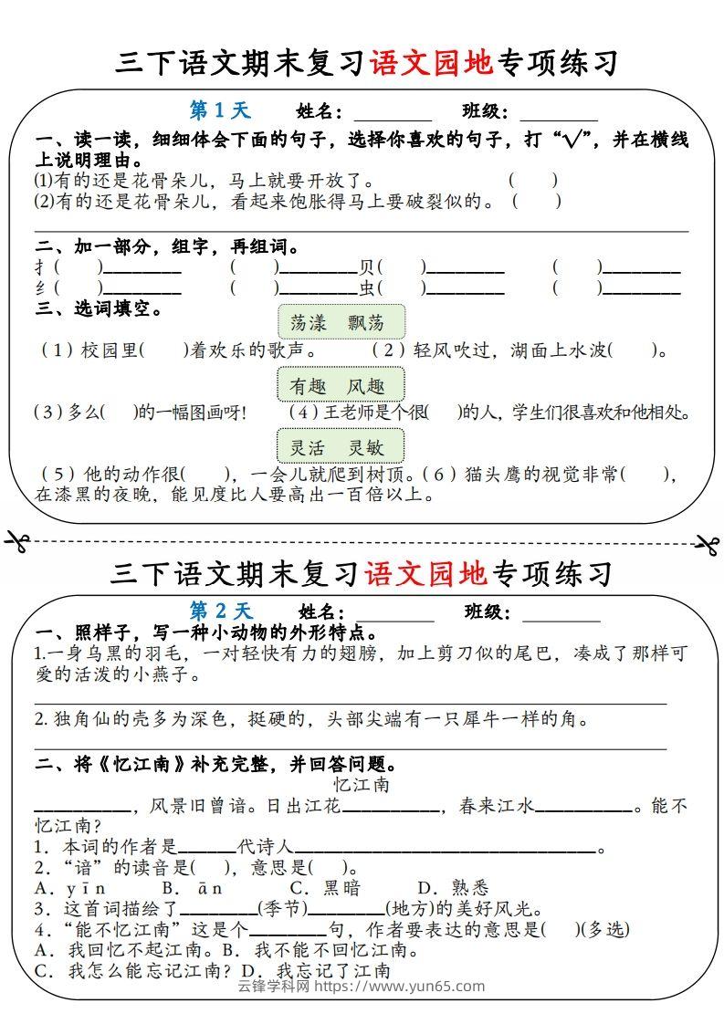 三下语文期末复习语文园地专项练习（含答案12页）-云锋学科网