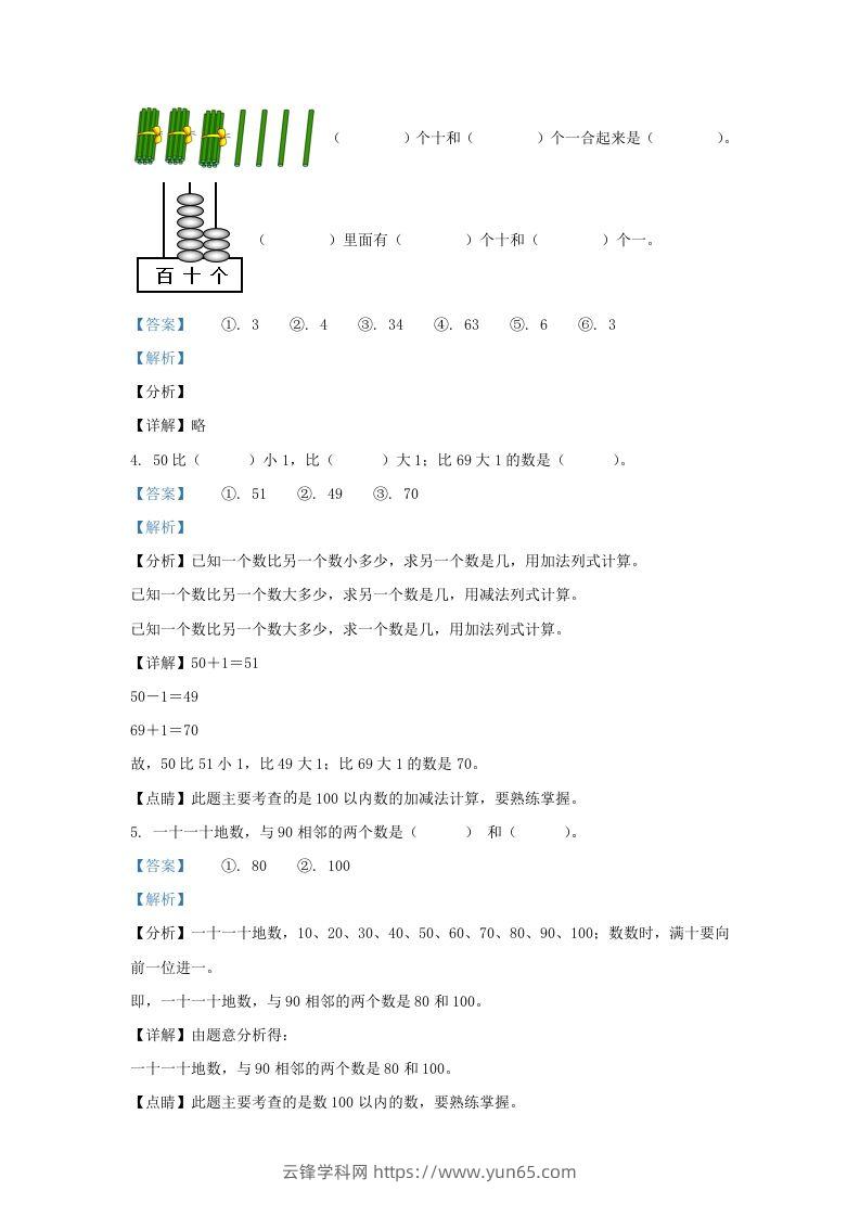 图片[2]-2021-2022学年江苏省淮安市洪泽区一年级下册数学月考试题及答案(Word版)-云锋学科网