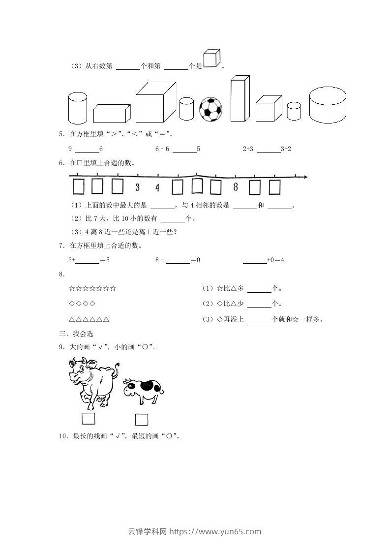 图片[2]-2022-2023学年江苏省南通市如东县一年级上册数学期中试题及答案(Word版)-云锋学科网