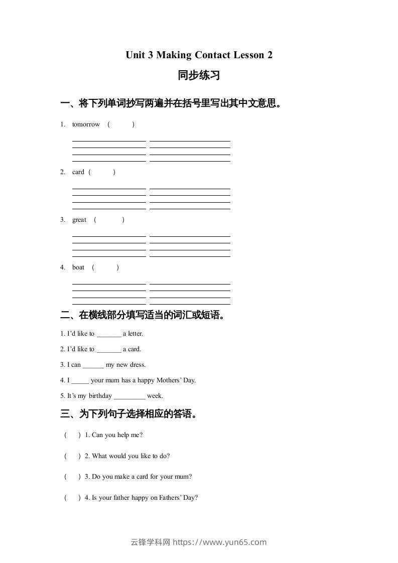 五年级英语下册Unit3MakingContactLesson2同步练习1（人教版）-云锋学科网