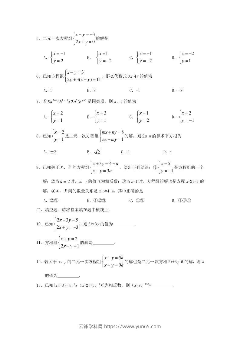 图片[2]-七年级下册数学第八章第二节试卷及答案人教版(Word版)-云锋学科网