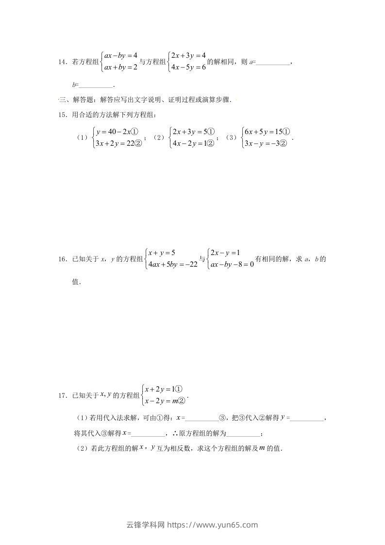 图片[3]-七年级下册数学第八章第二节试卷及答案人教版(Word版)-云锋学科网