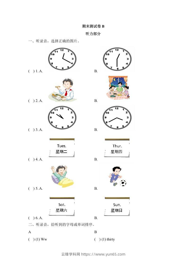 二年级英语下册期末测试(2)（人教版）-云锋学科网