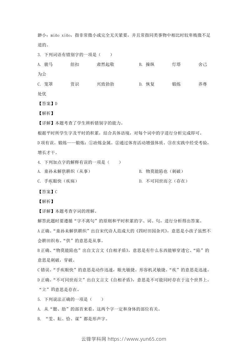 图片[2]-2020-2021学年广西百色靖西市五年级下册语文期末试卷及答案(Word版)-云锋学科网