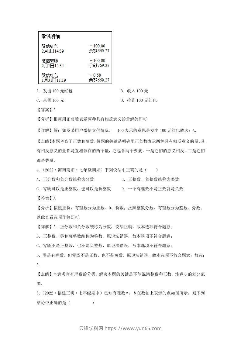 图片[2]-七年级上册数学第一章检测试卷及答案人教版(Word版)-云锋学科网