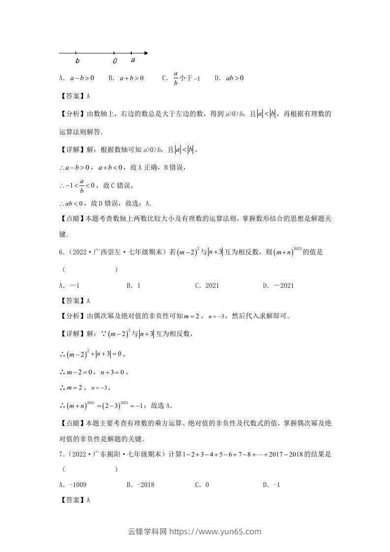 图片[3]-七年级上册数学第一章检测试卷及答案人教版(Word版)-云锋学科网