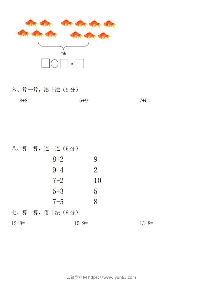 图片[3]-幼小衔接数学测试题（1）-云锋学科网