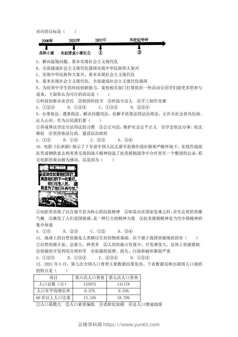 图片[2]-2021-2022学年辽宁省沈阳市和平区九年级上学期道德与法治期末试题及答案(Word版)-云锋学科网