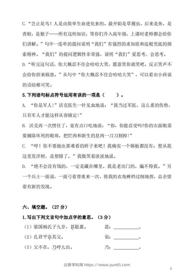 图片[3]-五（下）语文期末名校真题测试卷-云锋学科网