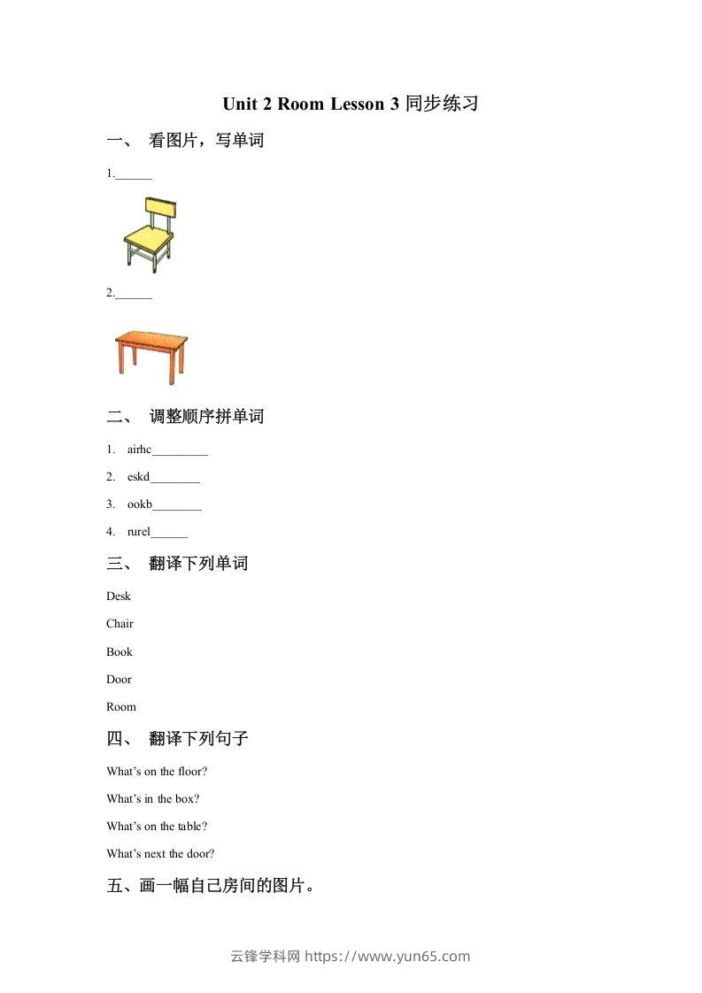 一年级英语下册Unit2RoomLesson3同步练习1-云锋学科网