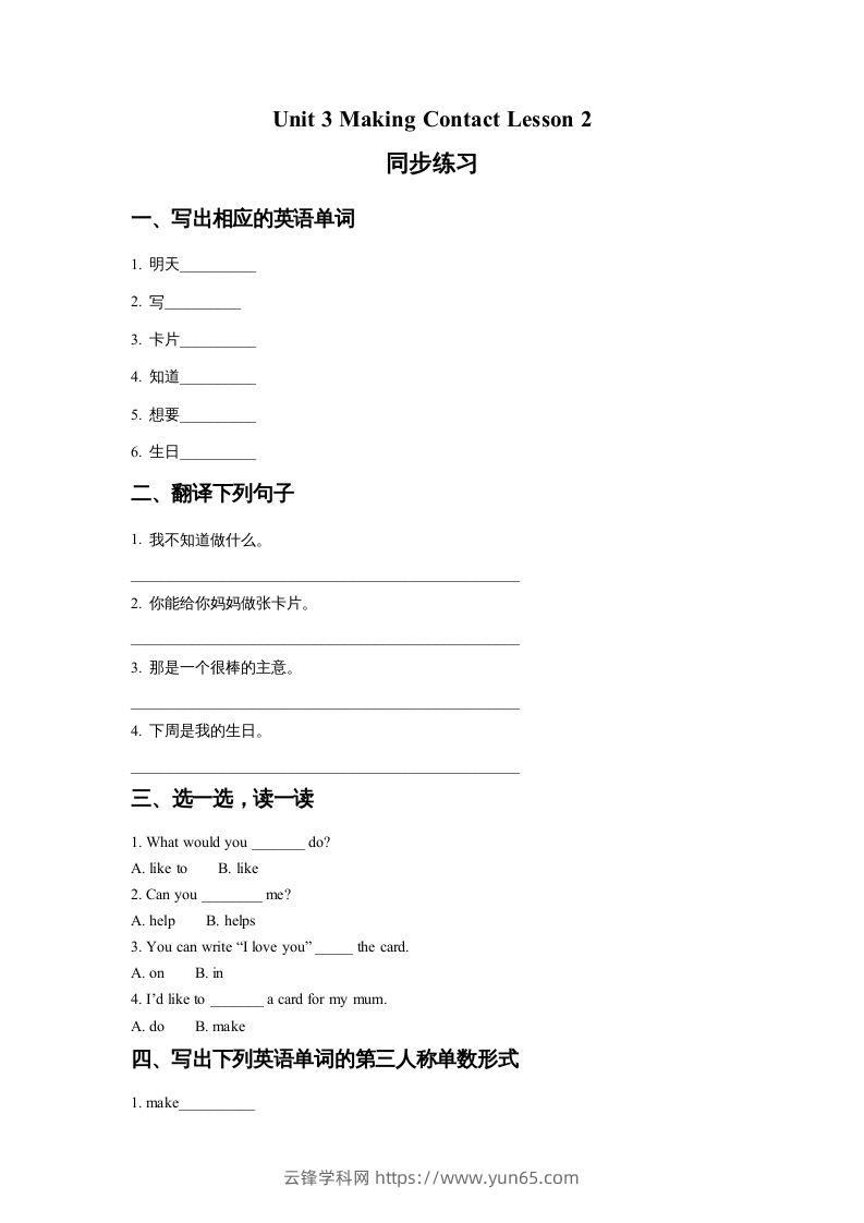 五年级英语下册Unit3MakingContactLesson2同步练习2（人教版）-云锋学科网