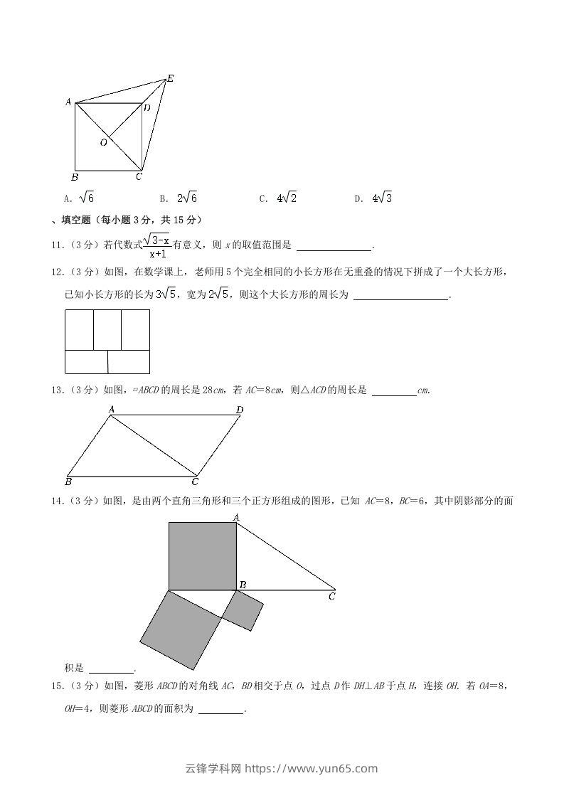 图片[3]-2022-2023学年河南省许昌市禹州市八年级下学期期中数学试题及答案(Word版)-云锋学科网