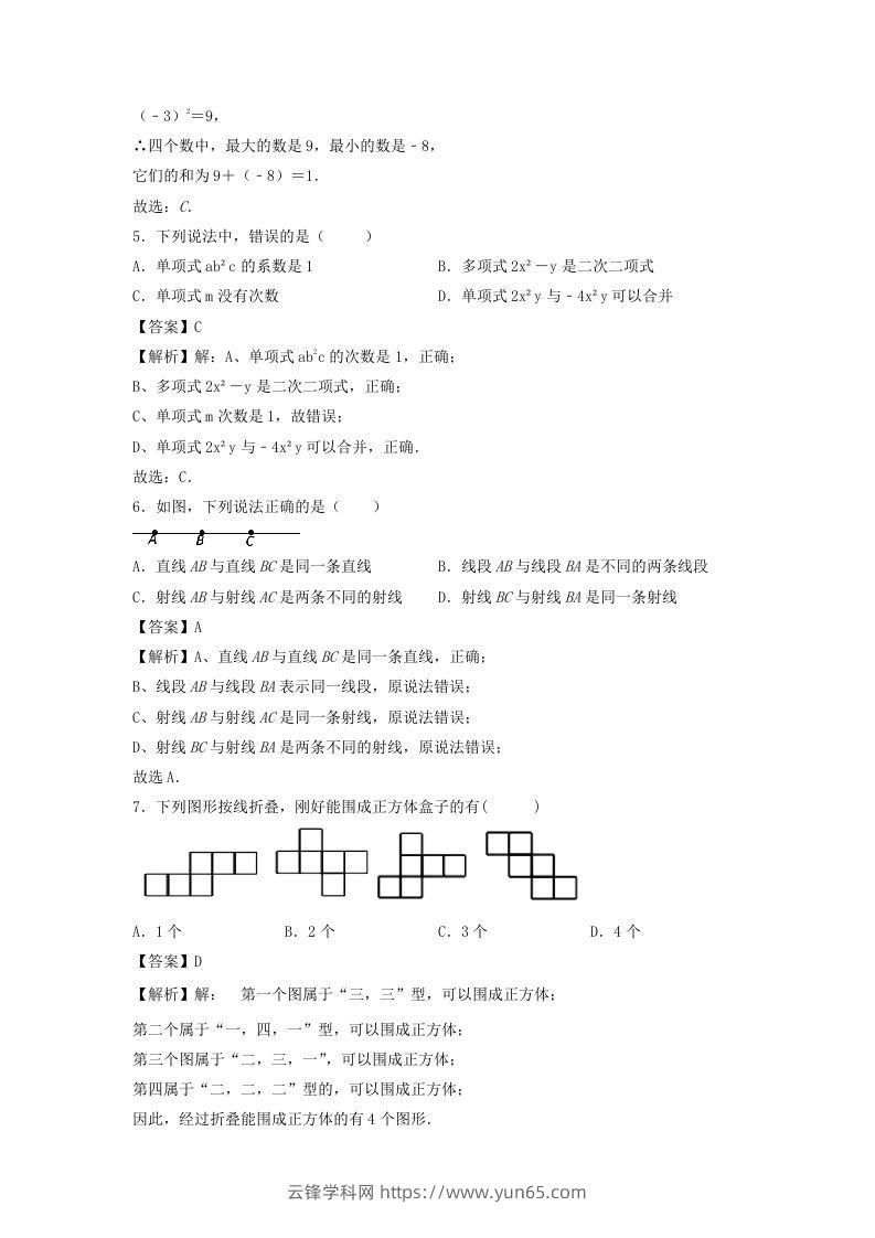 图片[2]-七年级上册数学期末试卷及答案人教版(Word版)-云锋学科网