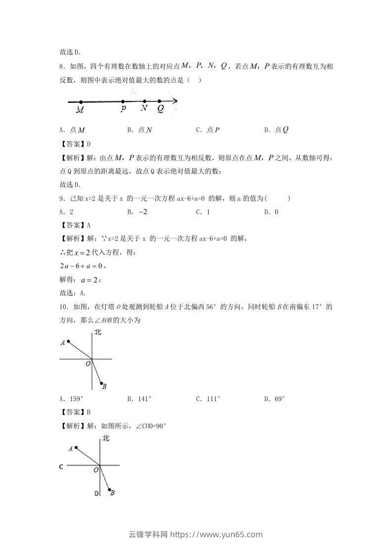 图片[3]-七年级上册数学期末试卷及答案人教版(Word版)-云锋学科网