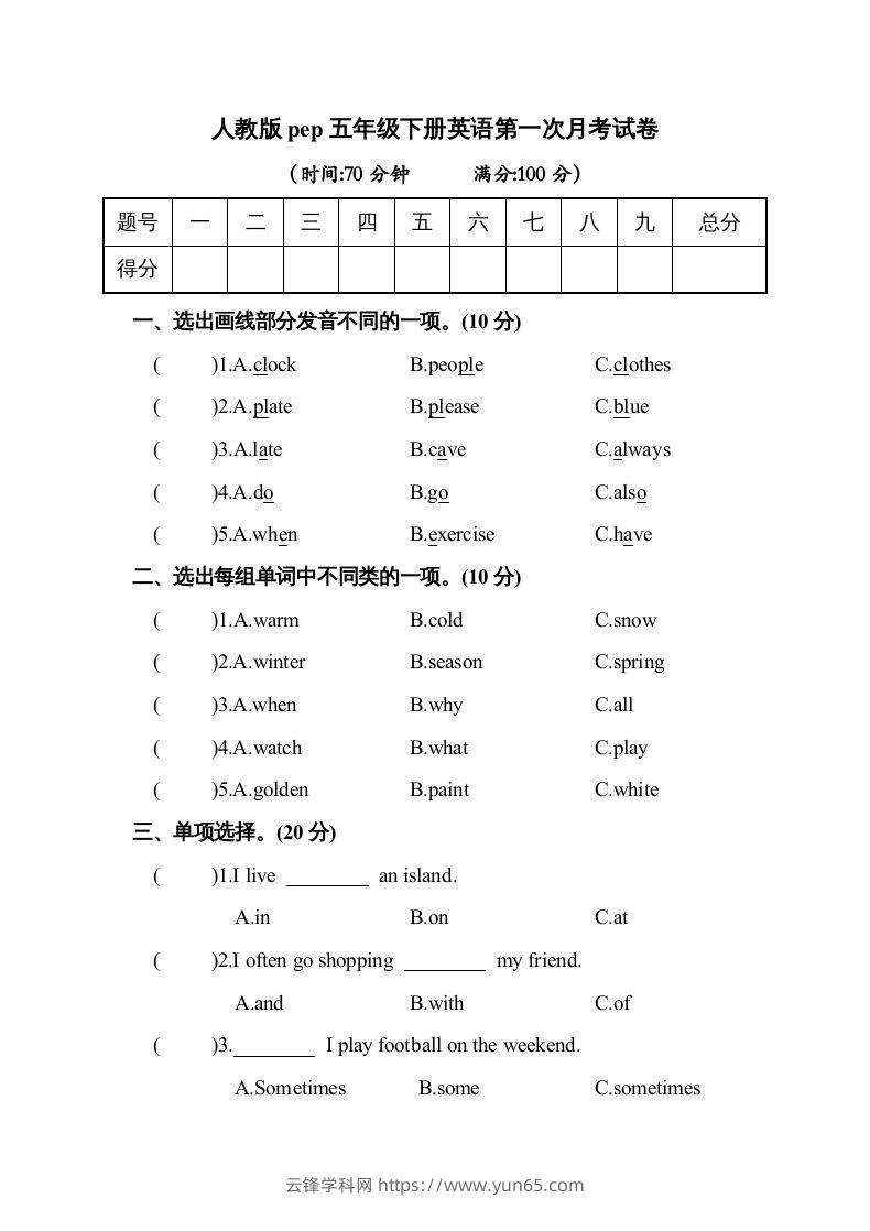 五年级英语下册2.pep第一次月考试卷(含答案)（人教PEP版）-云锋学科网