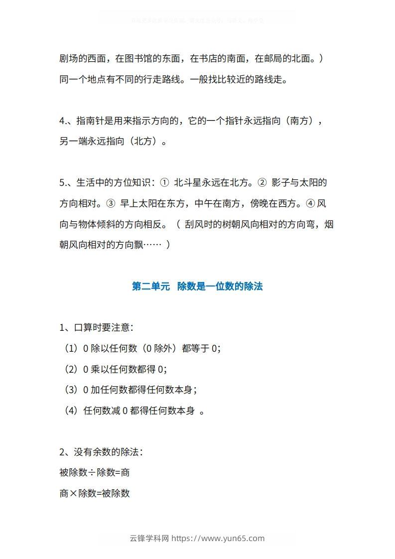 图片[2]-人教版3年级数学下册知识点1-4单元-云锋学科网