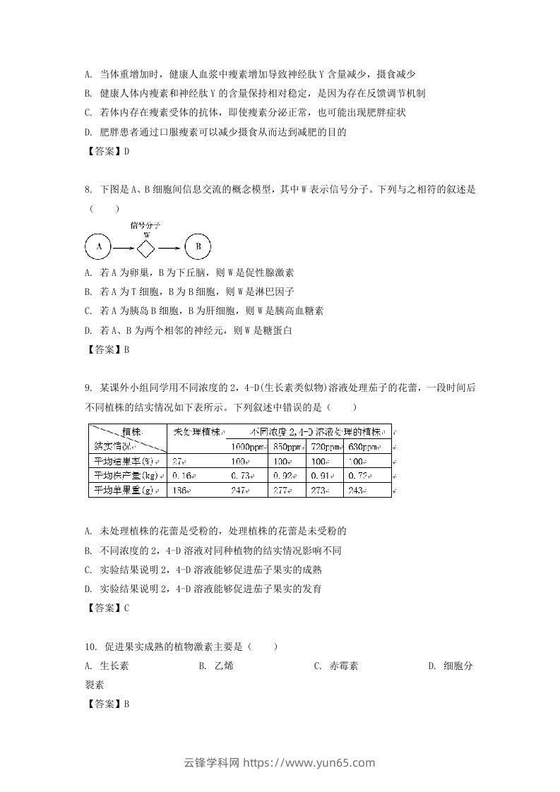 图片[3]-2019-2020年北京市密云区高二生物上学期期末试题及答案(Word版)-云锋学科网