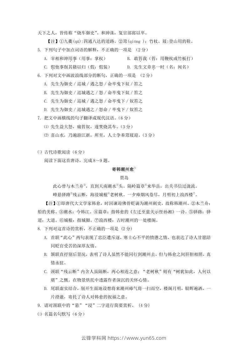 图片[2]-2020-2021年广东省潮州市高一语文上学期期末试卷及答案(Word版)-云锋学科网