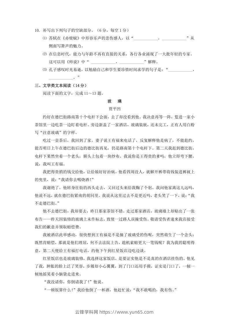 图片[3]-2020-2021年广东省潮州市高一语文上学期期末试卷及答案(Word版)-云锋学科网