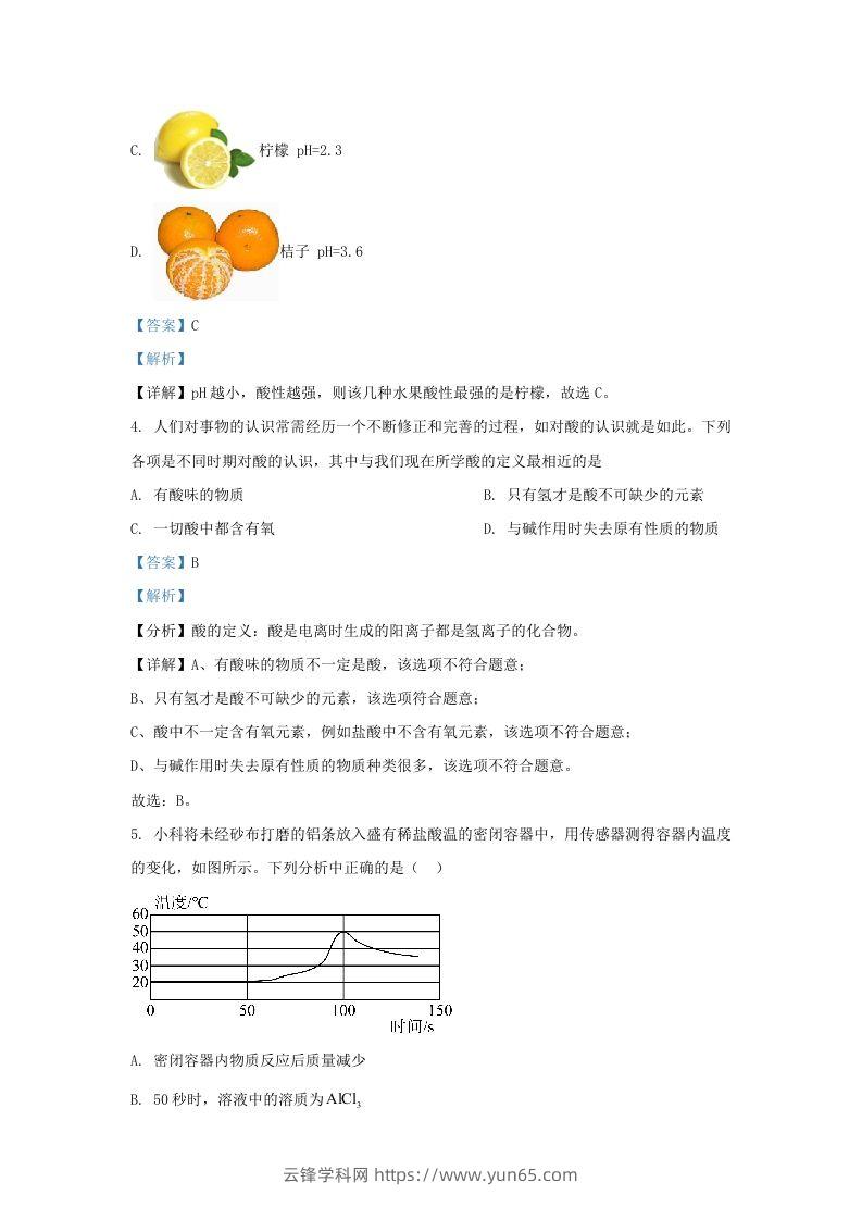 图片[3]-2021-2022学年浙江省台州市椒江区九年级上学期化学期末试题及答案(Word版)-云锋学科网