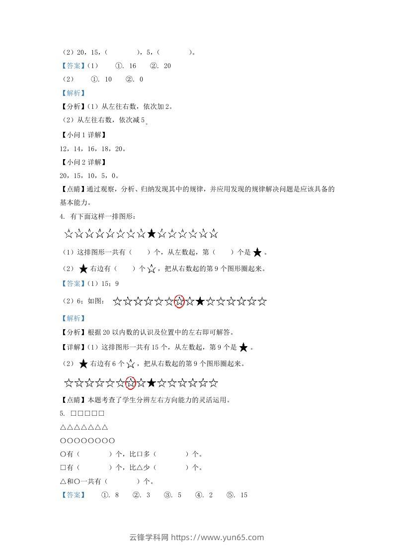 图片[2]-2020-2021学年江苏省南通市如东县一年级上册数学期末试题及答案(Word版)-云锋学科网