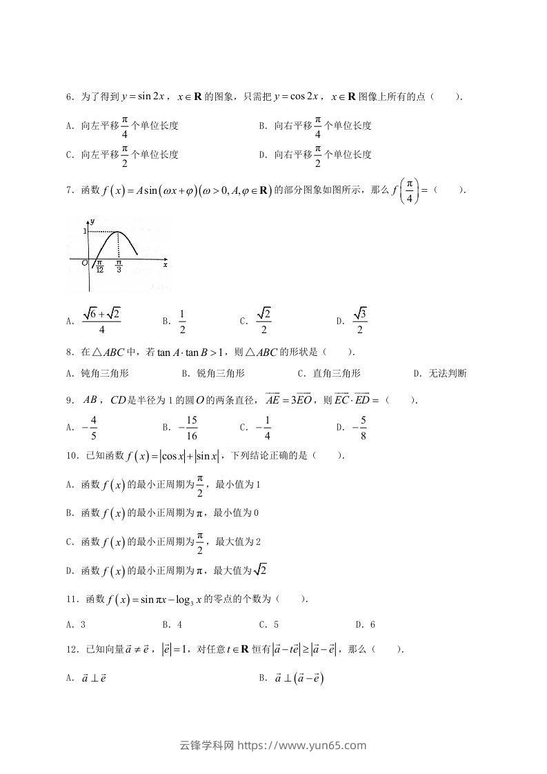 图片[2]-2020-2021年河南省洛阳市高一数学(理科)下学期期中试卷及答案(Word版)-云锋学科网