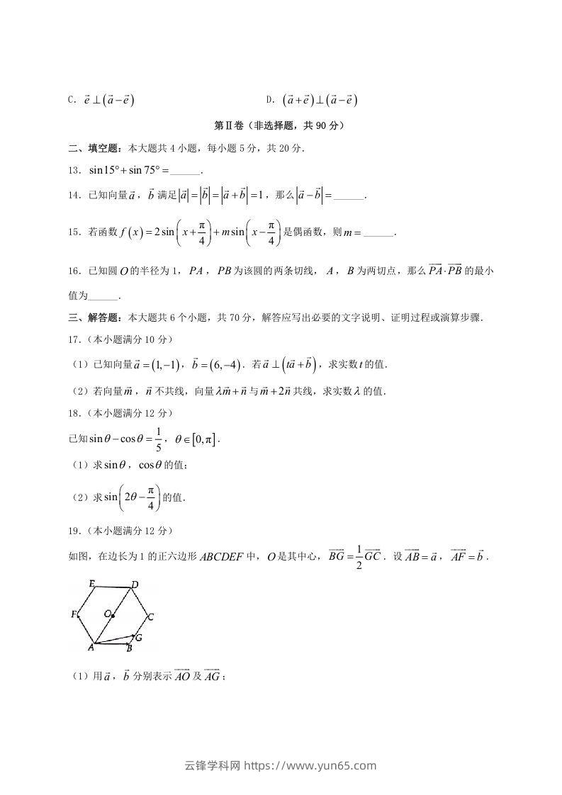 图片[3]-2020-2021年河南省洛阳市高一数学(理科)下学期期中试卷及答案(Word版)-云锋学科网