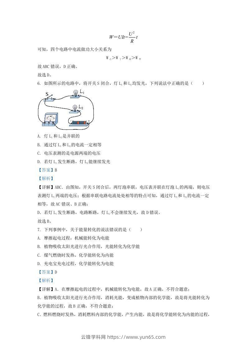 图片[3]-2020-2021学年陕西省西安市鄂邑区九年级上学期物理期末试题及答案(Word版)-云锋学科网