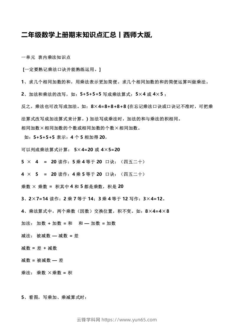 二上西师版数学重点知识点汇总预习()-云锋学科网