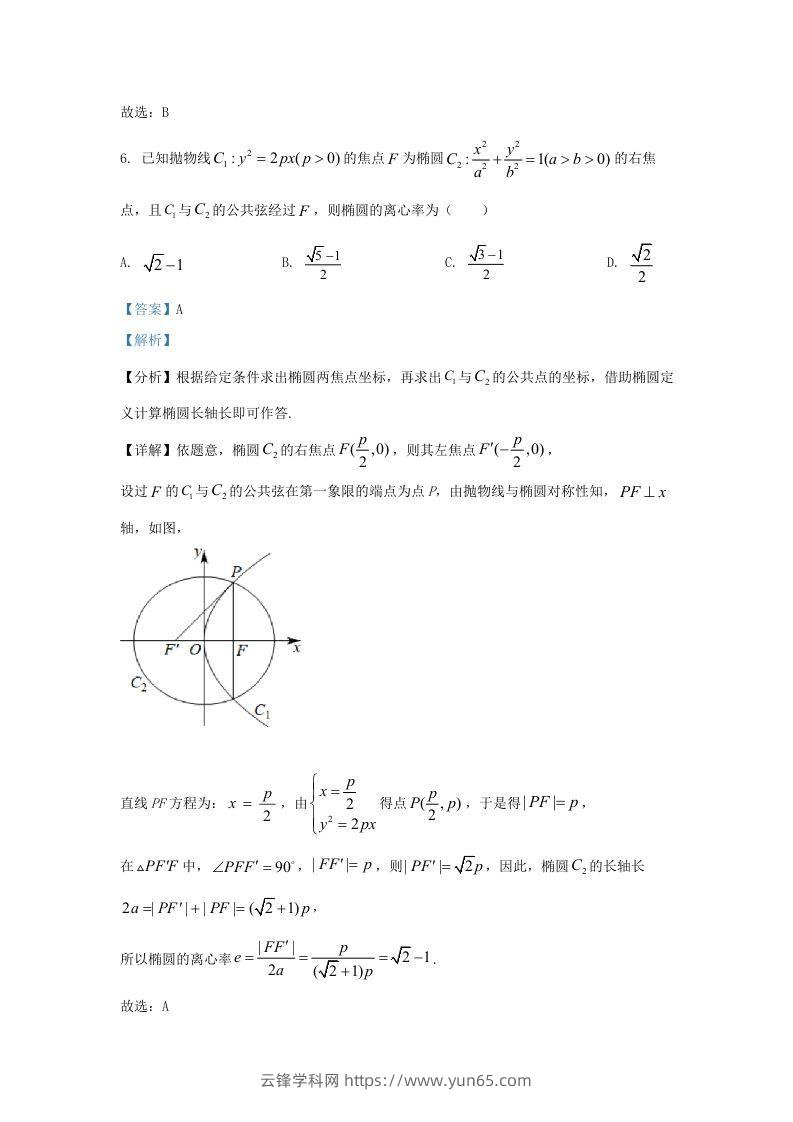 图片[3]-2021-2022学年江苏省淮安市高三上学期期末数学试题及答案(Word版)-云锋学科网