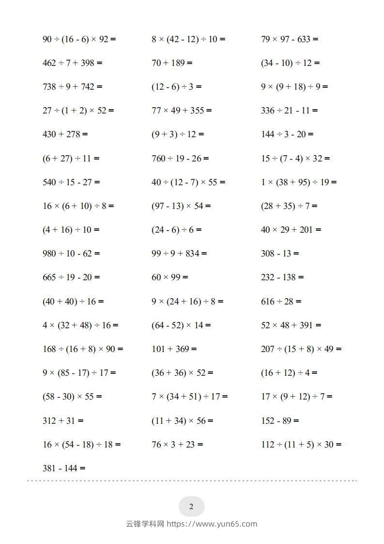 图片[2]-四年级数学下册▲口算题（四则运算）连打版3000题（人教版）-云锋学科网