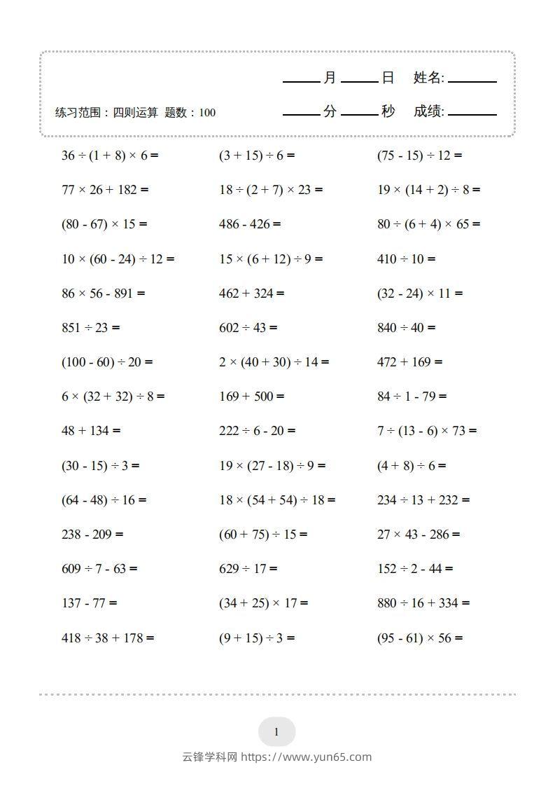 图片[3]-四年级数学下册▲口算题（四则运算）连打版3000题（人教版）-云锋学科网