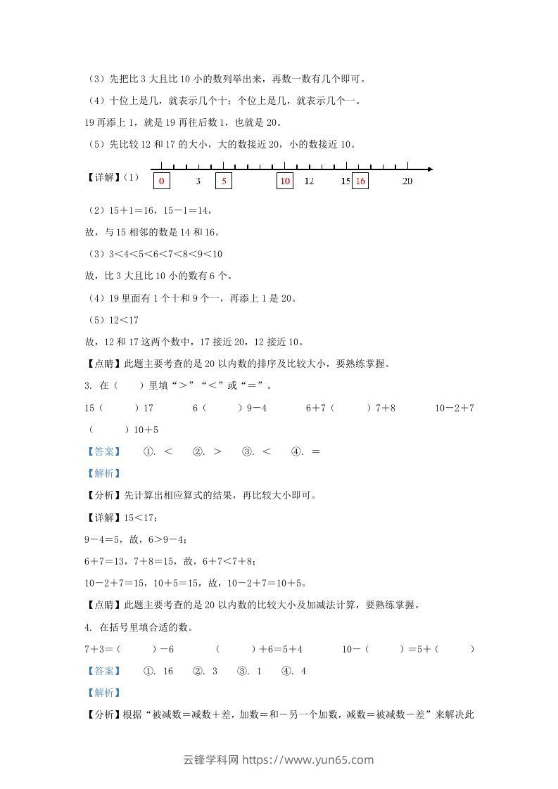 图片[2]-2020-2021学年江苏省苏州市太仓市一年级上册数学期末试题及答案(Word版)-云锋学科网