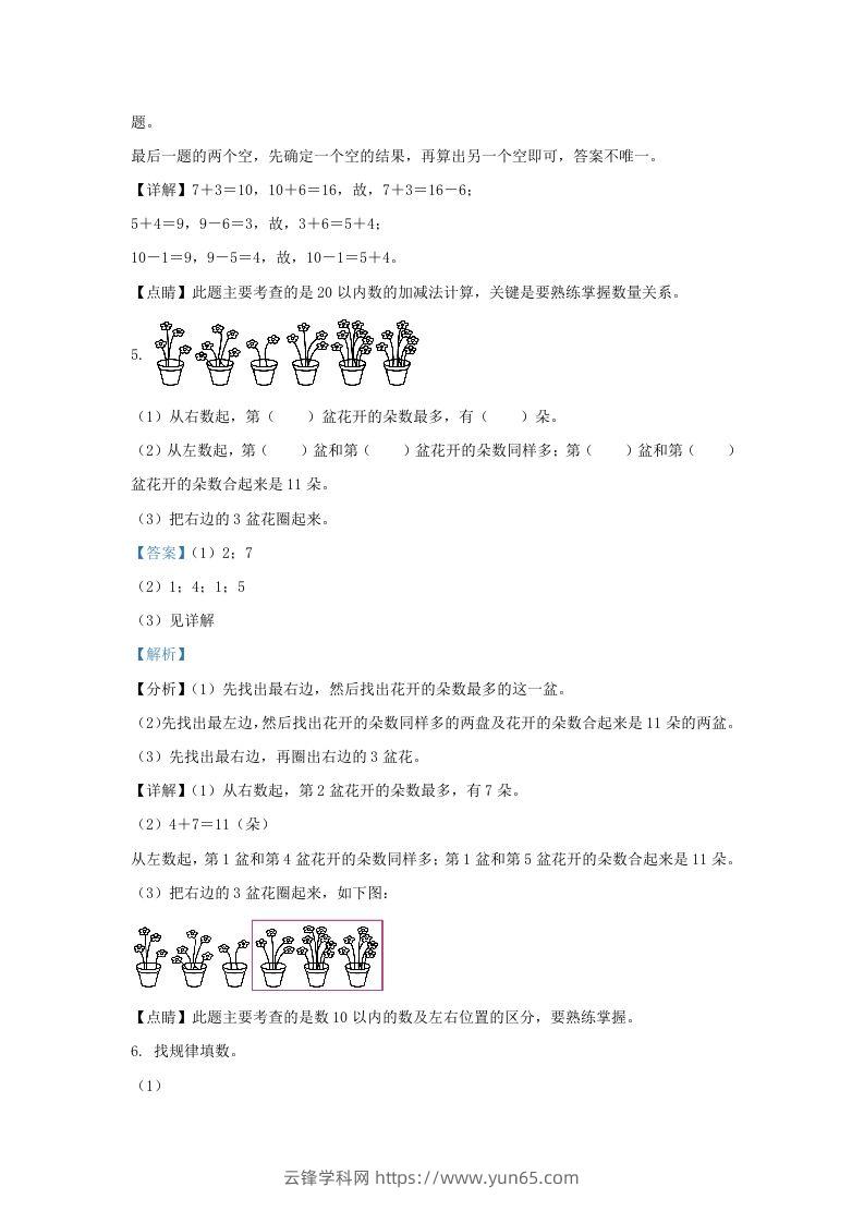 图片[3]-2020-2021学年江苏省苏州市太仓市一年级上册数学期末试题及答案(Word版)-云锋学科网