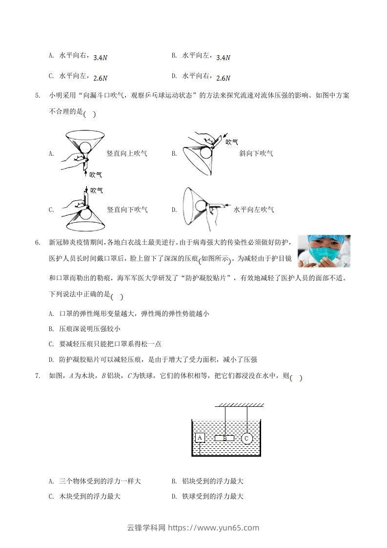 图片[2]-2020-2021学年山东省枣庄市滕州市八年级下学期期末物理试题及答案(Word版)-云锋学科网