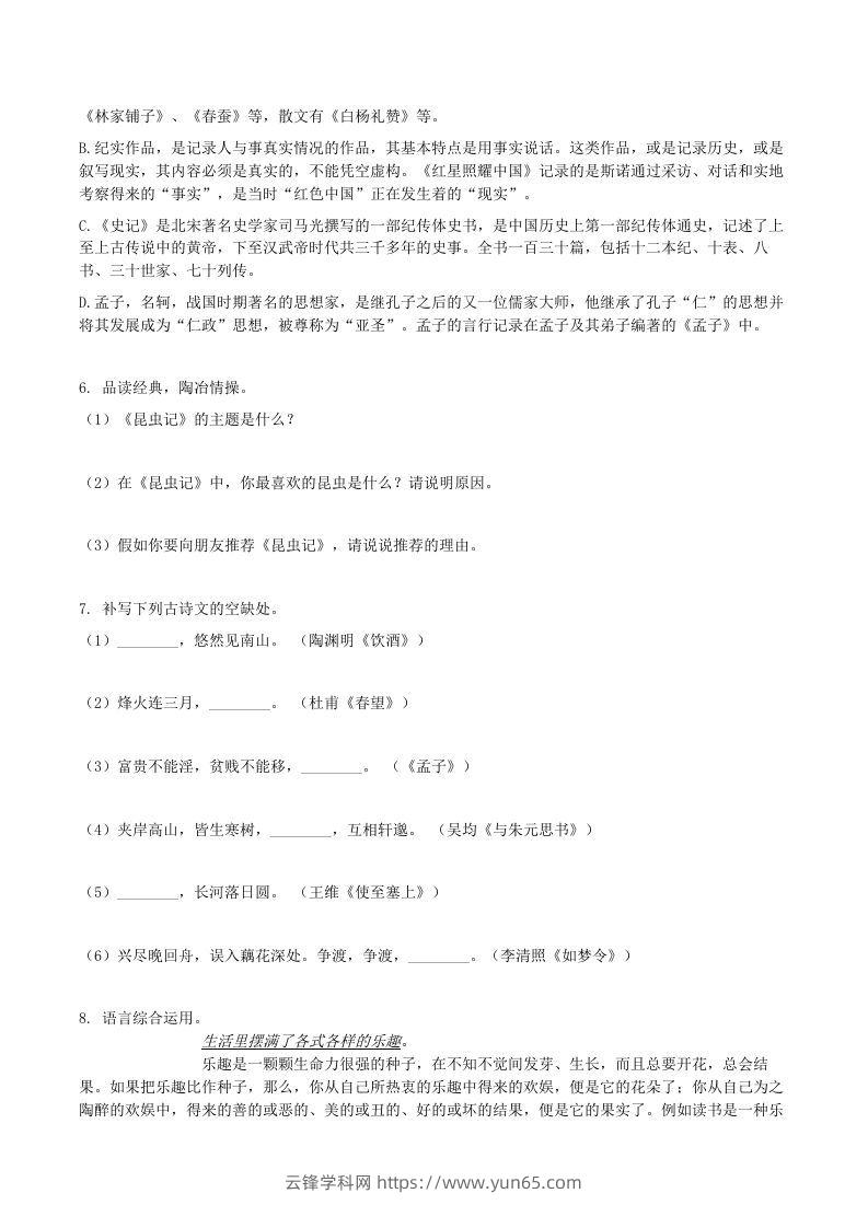 图片[2]-2020-2021学年山东省临沂市兰陵县八年级上学期期末语文试题及答案(Word版)-云锋学科网