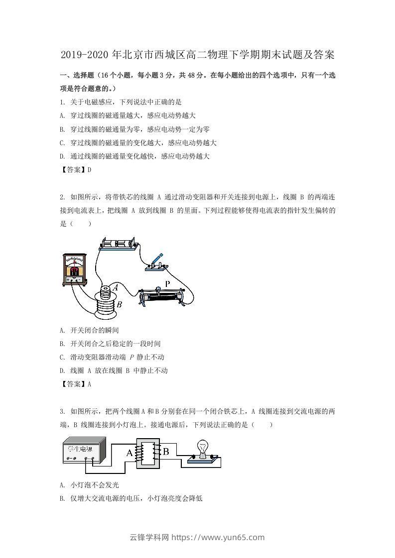 2019-2020年北京市西城区高二物理下学期期末试题及答案(Word版)-云锋学科网