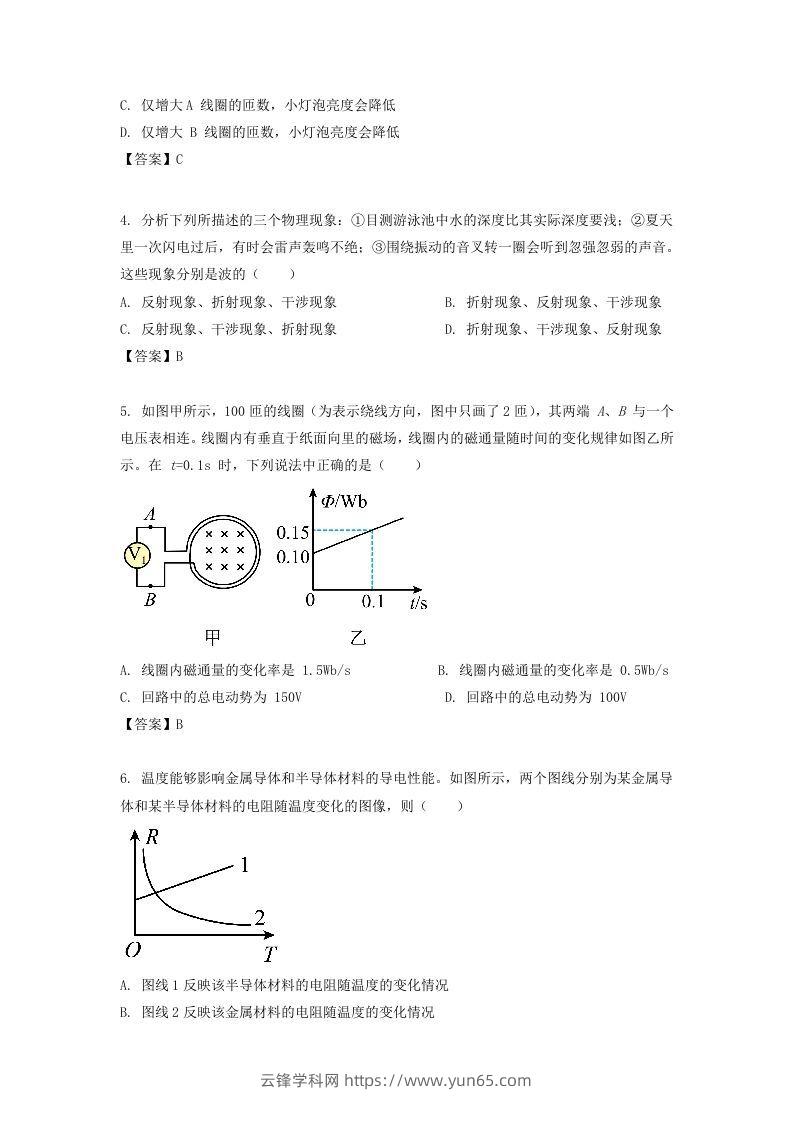 图片[2]-2019-2020年北京市西城区高二物理下学期期末试题及答案(Word版)-云锋学科网