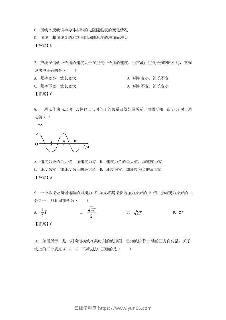 图片[3]-2019-2020年北京市西城区高二物理下学期期末试题及答案(Word版)-云锋学科网