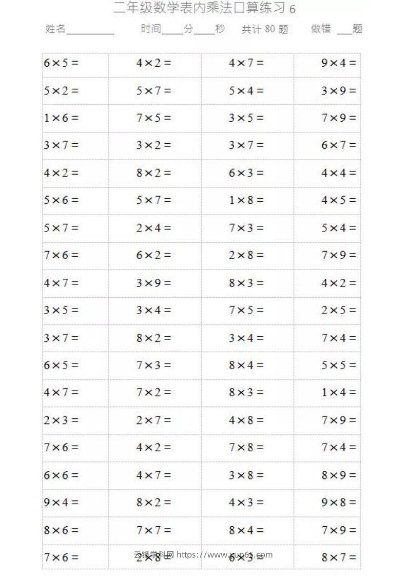 二上数学乘法口算题卡-云锋学科网