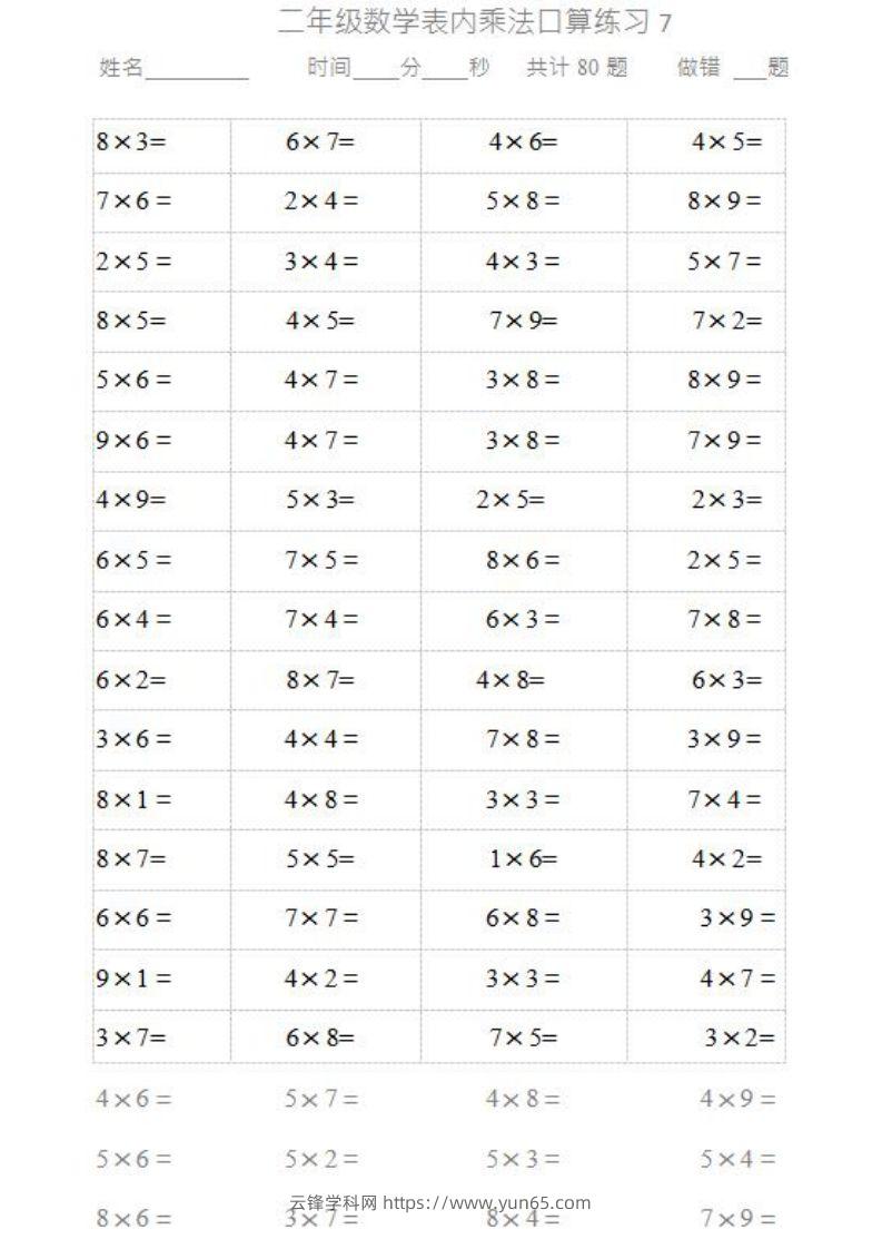 图片[2]-二上数学乘法口算题卡-云锋学科网