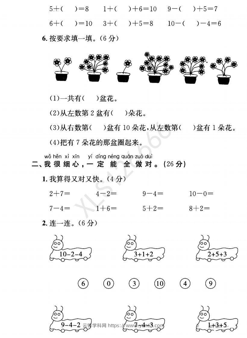 图片[2]-一年级入学数学检测题重点小学_含答案-云锋学科网