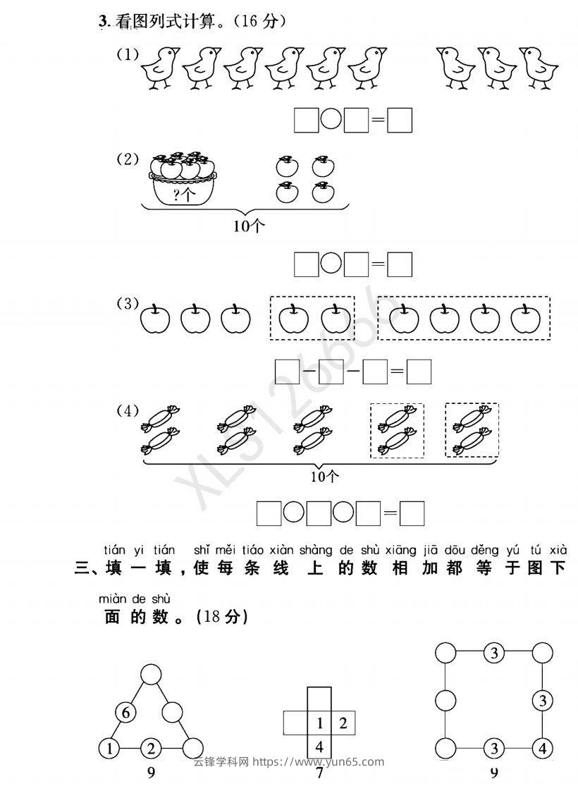 图片[3]-一年级入学数学检测题重点小学_含答案-云锋学科网