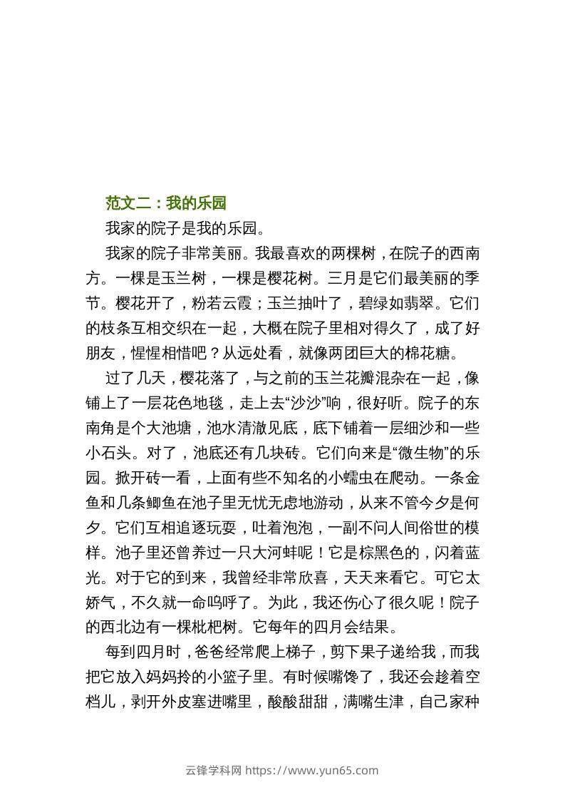 图片[2]-四年级语文下册1-8单元作文范文-云锋学科网