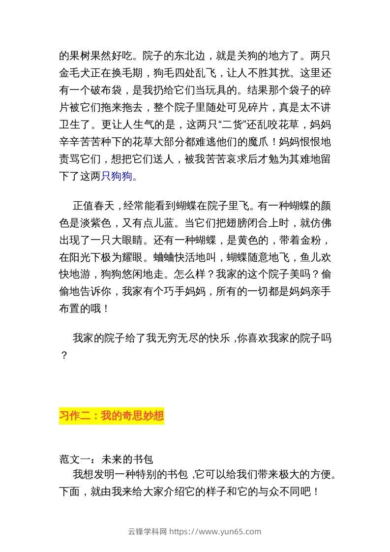 图片[3]-四年级语文下册1-8单元作文范文-云锋学科网