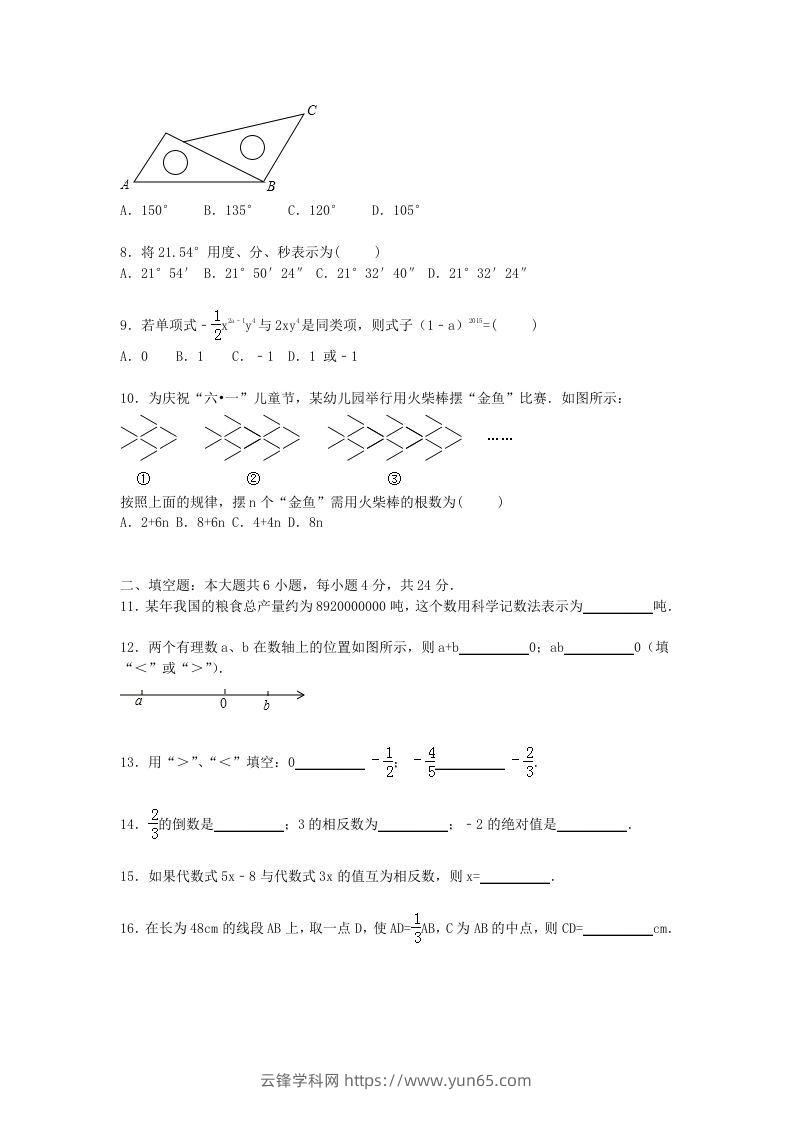 图片[2]-七年级上册数学期末试题及答案人教版(Word版)-云锋学科网