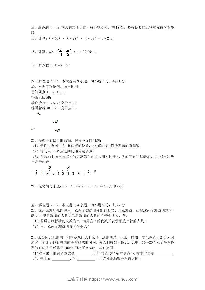 图片[3]-七年级上册数学期末试题及答案人教版(Word版)-云锋学科网