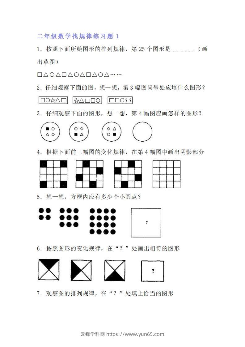 小学二年级数学找规律专项练习题-云锋学科网